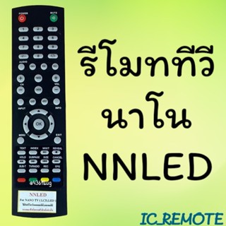 สินค้าพร้อมส่ง รีโมทรุ่น :นาโน NANOรหัส NNLED