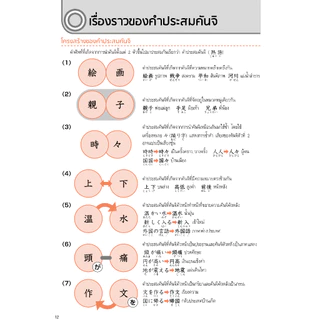 500 คันจิพื้นฐานในชีวิตประจำวัน 1 (9789744437617)