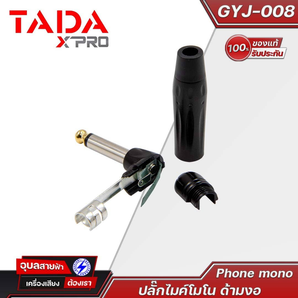 TADA GYJ-008 ปลั๊กไมค์โมโนด้ามงอตัวผู้ สีดำ ใช้สำหรับต่อกับสายสัญญาณ Phone mono