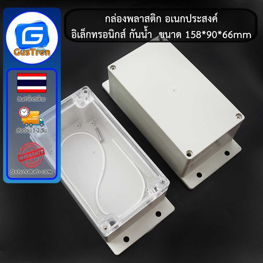 กล่องพลาสติก อเนกประสงค์ อิเล็กทรอนิกส์ กันน้ำ 158*90*66mm