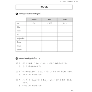 แบบฝึกหัด อะกิโกะโตะโทะโมะดะจิ 3+4 ฉบับปรับปรุง (หนังสือไม่มีซีลพลาสติก) 9789744437044