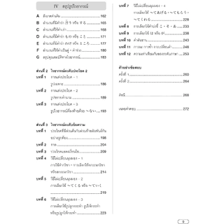 Go! JLPT N2 ไวยากรณ์ 9789744436740