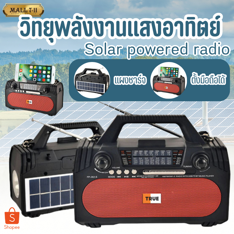 วิทยุ วิทยุโซล่าเซลล์ วิทยุพกพา วิทยุชาร์จไฟบ้าน FM/AM/SW/USB/TF/BT วิทยุพลังงานแสงอาทิตย์