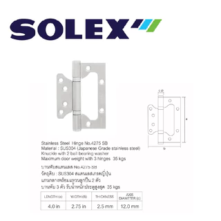 SOLEX บานพับNo.4275 SB SUS 304 (ปีกผีเสื้อ)