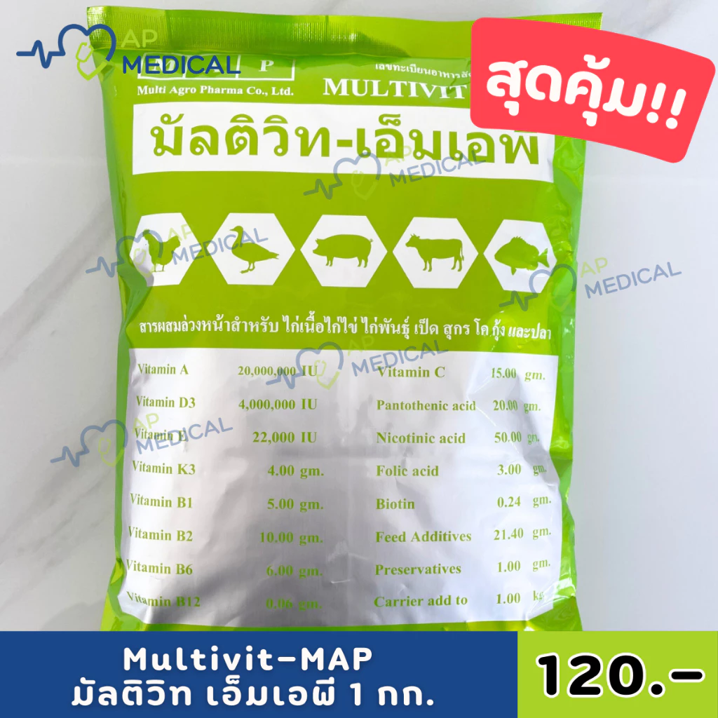 มัลติวิท เอ็มเอพี ซองเขียว สูตรเข้มข้น ขนาด 1 กก. ไก่ เป็ด สุกร วัว กุ้ง ปลา