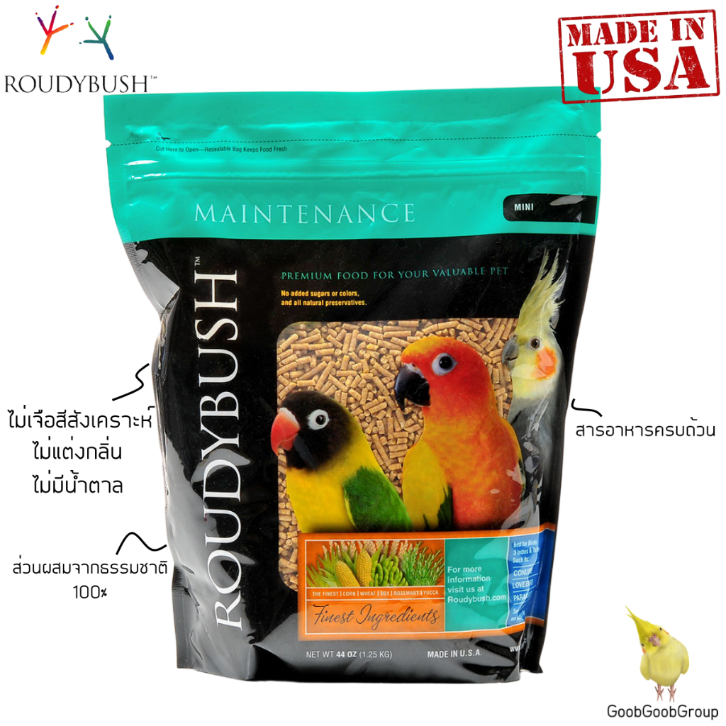Roudybush Maintenance Bird Food (Mini/Crumble) อาหารเม็ดสำเร็จรูป รูดี้บุช นำเข้าจากประเทศแคนาดา (แบ่งจำหน่าย)