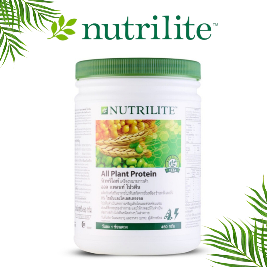 โปรตีนพืช แอมเวย์ นิวทรีไลท์ โปรตีนสารสกัดจากถั่วเหลือง 450 กรัม amway nutrilite