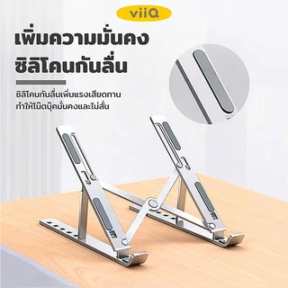 VIQOO ที่ตั้งคอม อลูมิเนียม แท่นวางโน๊ตบุค ขาตั้งโน๊ตบุ๊ค ขาตั้งแล็ปท็อป Laptop stand ที่วางจอคอม โต๊ะวางคอม จัดเก็บ