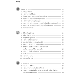 แบบฝึกหัด มินนะ โนะ นิฮงโกะ 2 [2nd Edition] 9789744436856