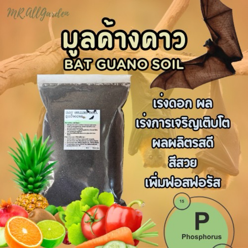 มูลค้างคาว แบ่งขาย 1kg. Bat guano soil ไม่มีส่วนผสมวัสดุเพาะปลูก ฟอสฟอรัสสูง เพิ่มระบบการทำงานของพืชให้ดีขึ้น