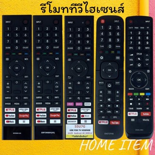 สินค้าพร้อมส่ง รีโมทรุ่น : ไฮเซนส์ Hisense ทุกรุ่น