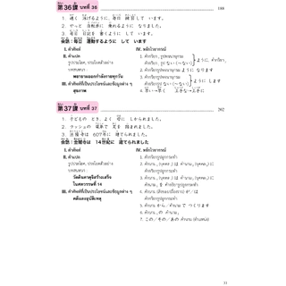 มินนะ โนะ นิฮงโกะ 3 [2nd Edition] ฉบับ audio streaming (เสียงจำหน่ายแยกบนเว็บไซต์) 9789744437990