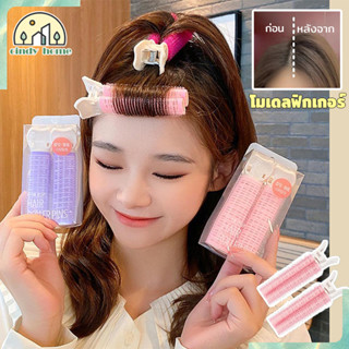กิ๊บยกโคนผม กิ๊บม้วนผม แพ็ค1 และ 2 ชิ้น โรลยกโคนผม ม้วนผมหน้…