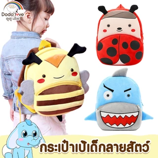 DODOLOVE กระเป๋าสะพายหลังเด็ก กระเป๋า กระเป๋าสำหรับเด็ก กระเป๋าเป้เด็ก