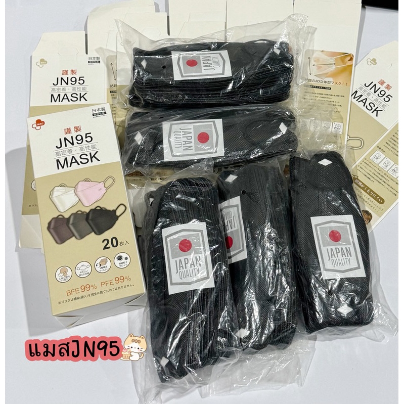 เเมสผู้ใหญ่(กองละ20ชิ้น)หน้ากากอนามัยญี่ปุ่น​ แมส​JN95​​ พร้อมส่งในไทย    JN95--D