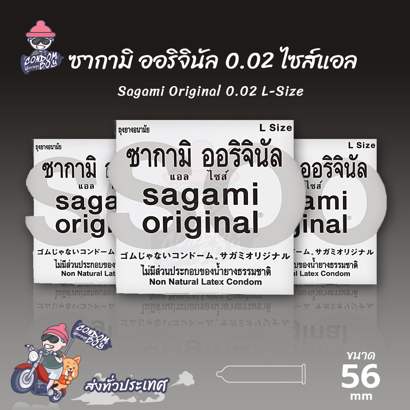 Sagami Original 002 L Size ถุงยางอนามัย ซากามิ ออริจินอล บางพิเศษ ขนาด 56 มม. (3 ชิ้น)