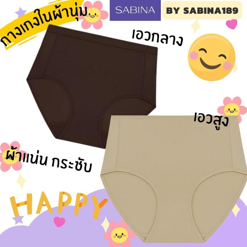 Sabina กางเกงชั้นใน เบสิค HUZH1015 / HUZ23005
