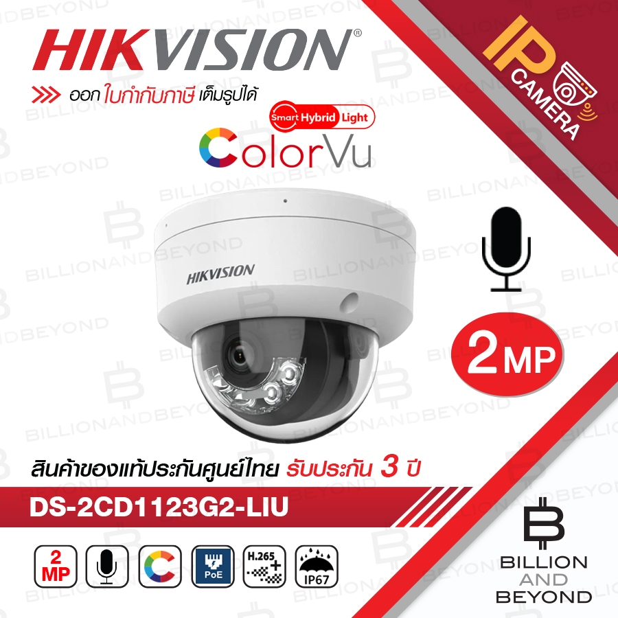 HIKVISION DS-2CD1123G2-LIU กล้องวงจรปิดระบบ IP 2 ล้านพิกเซล เลือกปรับโหมดภาพสี 24 ชม.หรือกลางคืนขาวดำได้ มีไมค์ในตัว