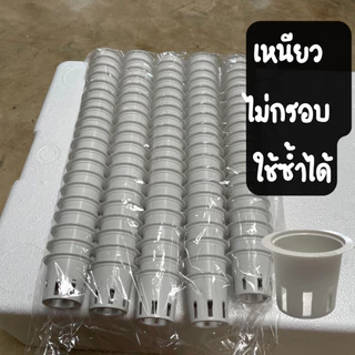 ถ้วยปลูกผัก ถ้วยปลูกผักไฮโดรโปนิกส์ ใช้ซ้ำได้ ถ้วยปลูกผักสีขาว (**1000 ใบ **)