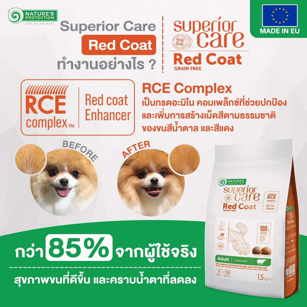 [ขนาด 1.5kg] Nature's Protection Red Coat สูตรปลาแซลมอน อาหารสุนัขพันธุ์เล็ก ขนแดง ขนส้ม - รูปที่ 3