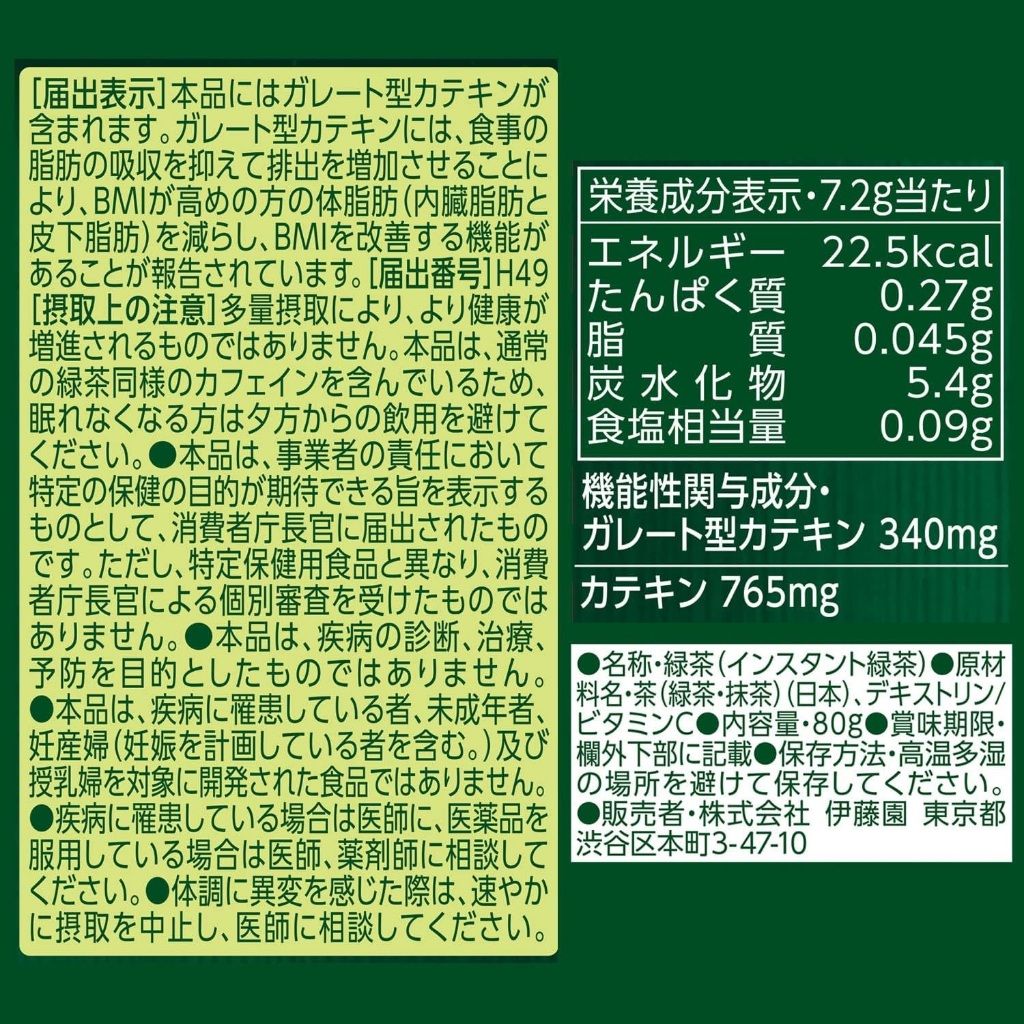 ItoEn Green tea Koicha Rich Matcha powder ชาเขียวอิโตเอ็น โคอิฉะ ชาเขียวเข้ม ขนาด 80g.ชงได้ 100 แก้ว - รูปที่ 2