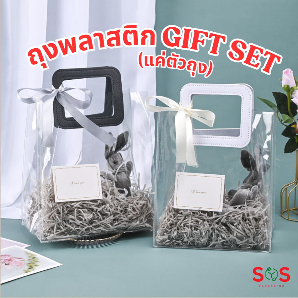 ถุงพลาสติกGift Set หูจับสีขาว