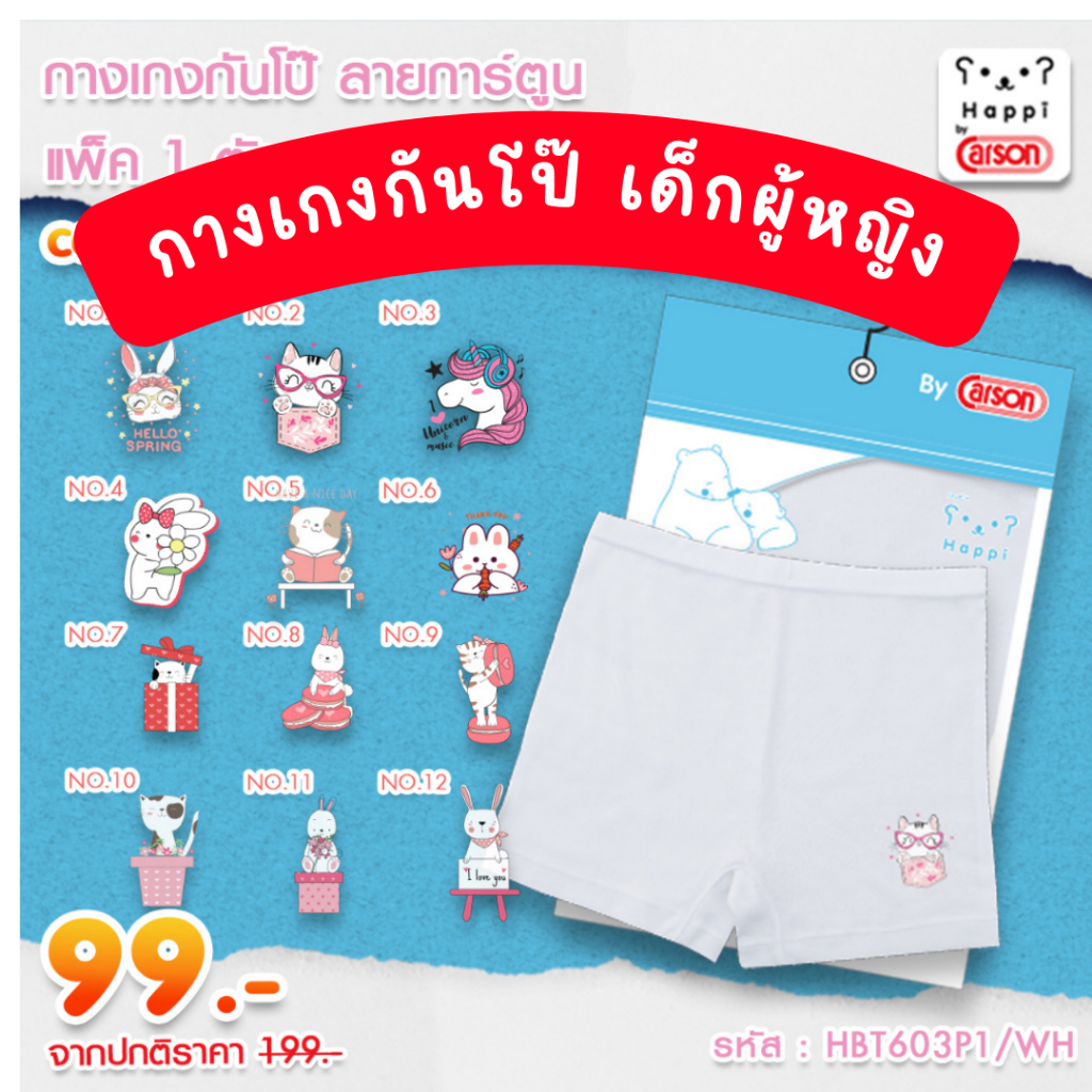 [ส่งด่วนเลือกได้] กางเกงกันโป๊เด็กผู้หญิง ลายการ์ตูน Happi By Carson แพ็ค 1 ตัว 