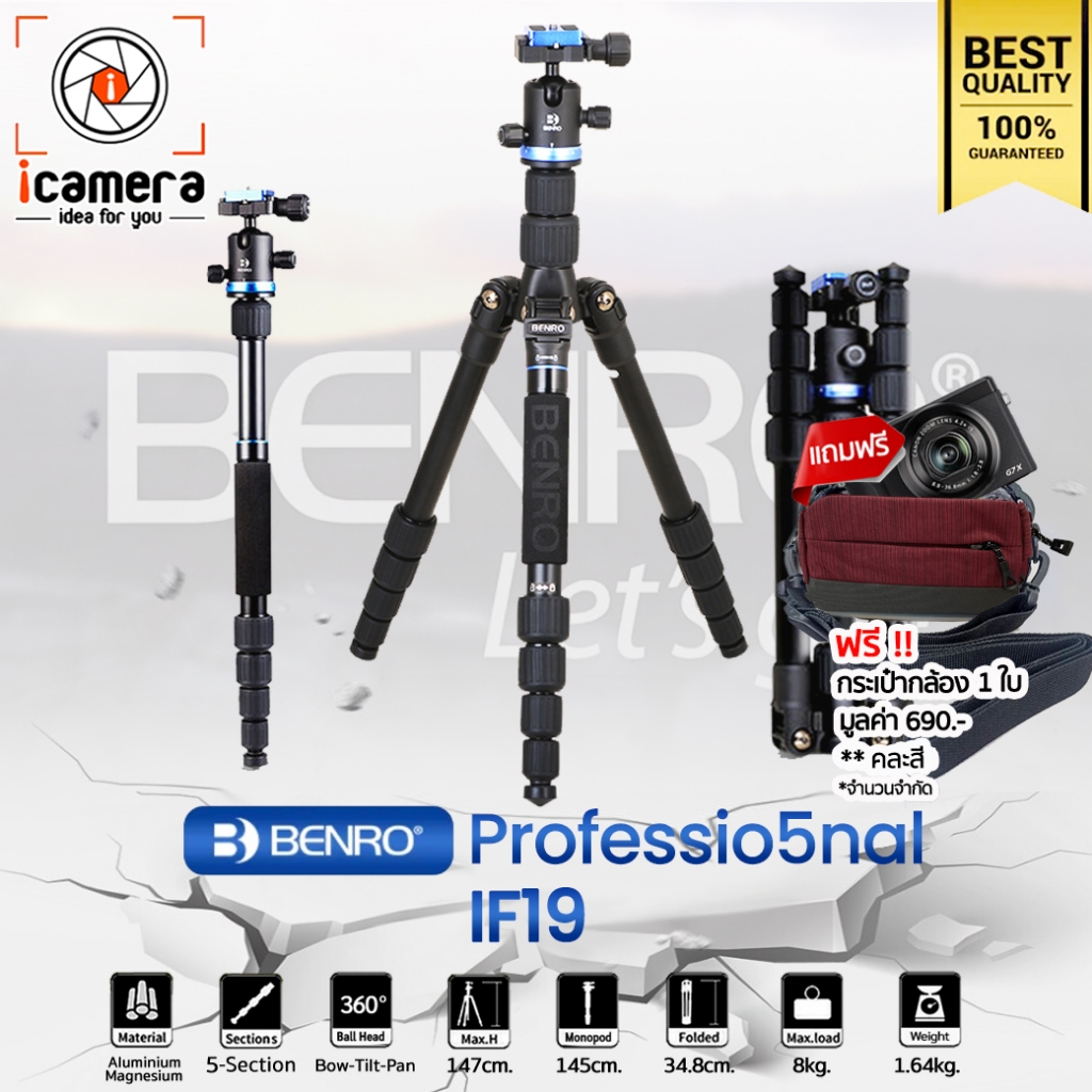Benro Tripod IF19 -ฟรีกระเป๋ากล้อง- ขาตั้งกล้อง อเนกประสงค์ Monopod, กางราบ, กลับหัว / icamera gadgets