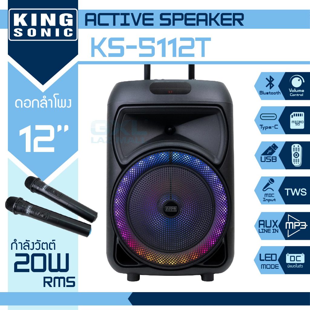 KING SONIC KS-5112T ลำโพงบลูทูธไร้สาย  ดอกลำโพงขนาด 12 นิ้ว กำลังวัตต์ 20W แถมฟรีไมค์ลอย 1 คู่ มีแบต