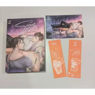 สถาพรบุ๊คส์ออนทัวร์ BL (99 บาท) ทฤษฎีโสด (Fourth’s Theory) โดย I'm Mynt มือหนึ่ง พร้อมส่ง