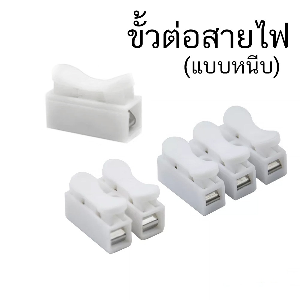 ขั้วต่อสายไฟ CH2 CH3 Quick Splice Lock ขั้วต่อลวด เชื่อมต่อหลอดไฟ 2 3 Pins ไฟฟ้า Quick connection Terminal