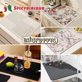 แผ่นเสื่อดูดซับน้ํา dry mat แผ่นรองจาน ที่้รองจาน แผ่นรองแก้…