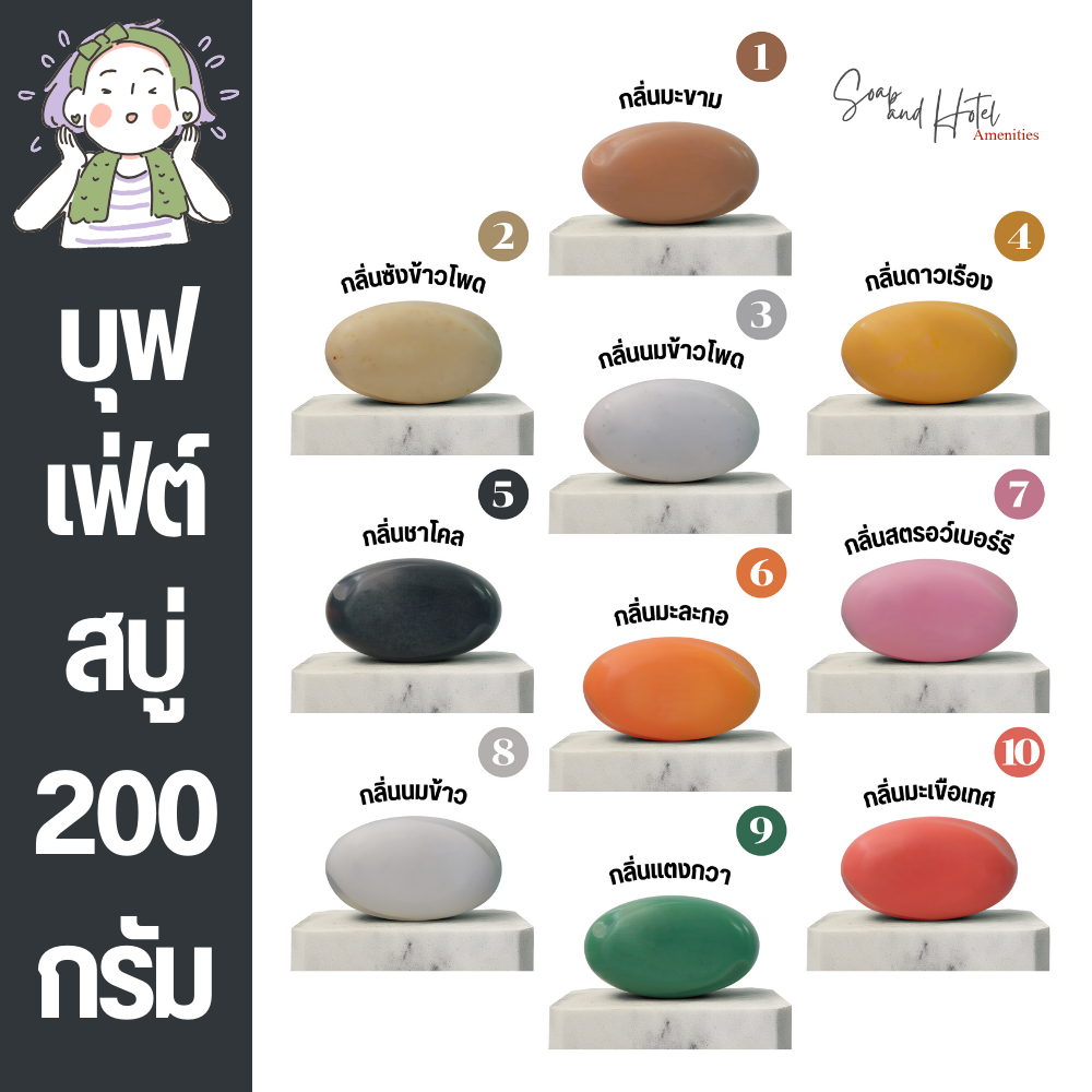 New!! บุฟเฟ่ต์สบู่โรงแรม ขนาด 200กรัม ราคาล้างสต๊อก ถูกมาก คุณภาพส่งตรงจากโรงงาน **สินค้าติดโลโก้**
