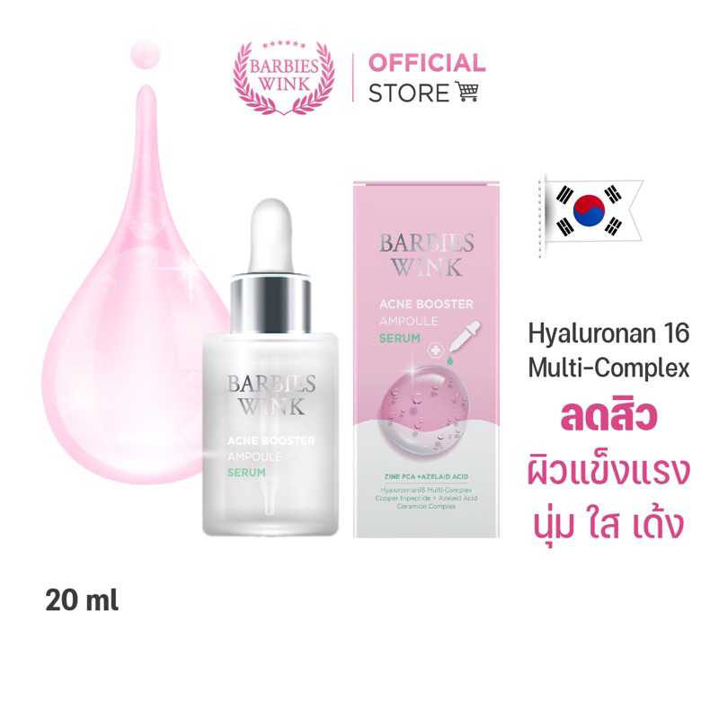 เซรั่มแอมพูล ACNE บูสผิว สยบสิว ผิวเนียนใส ราคาปกติ 690.-
