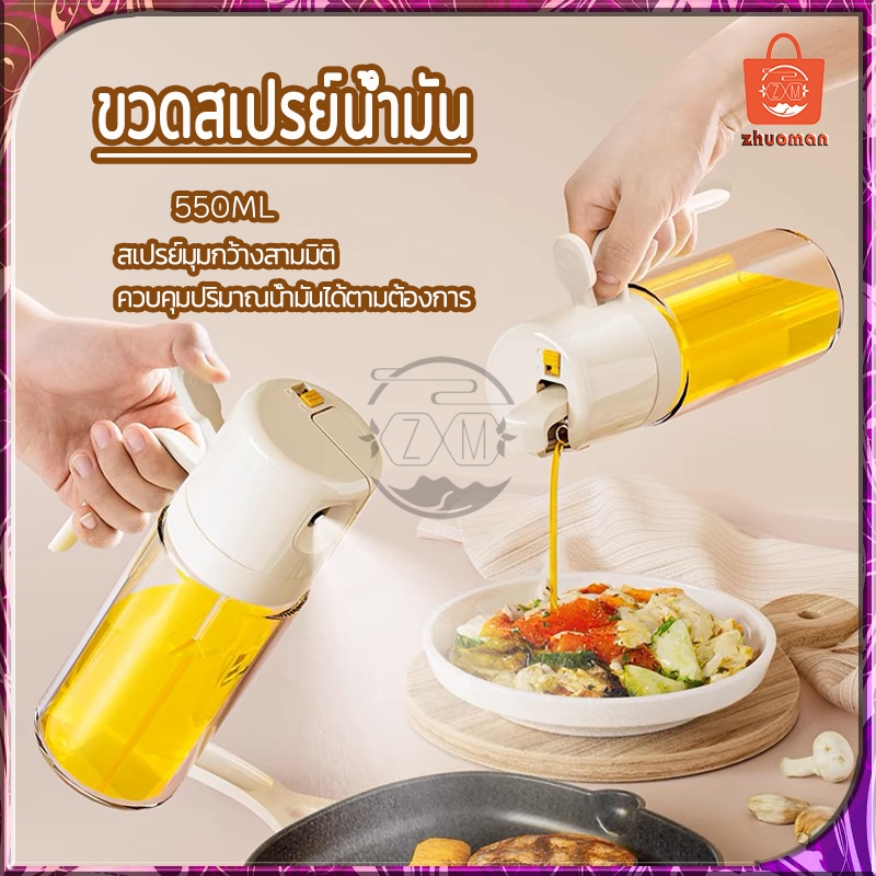 ขวดสเปรย์น้ำมัน 550ML ขวดใส่น้ำมันกันรั่ว ขวดสเปรย์แก้วใส่น้ำมัน ฝาเปิดปิดอัตโนมัติ ขวดจ่ายน้ำมัน น้ำส้มสายชู