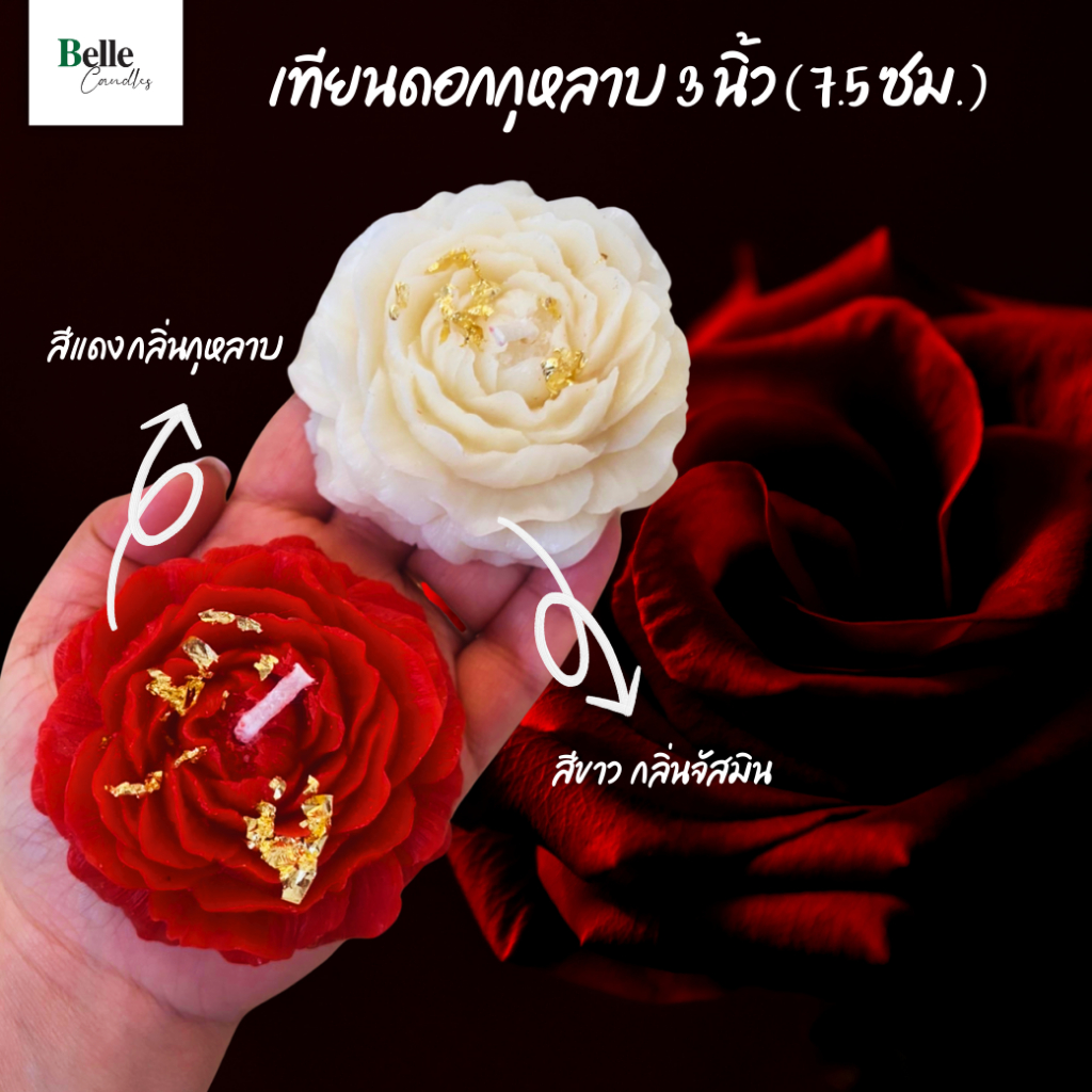 เทียนกุหลาบ 3 นิ้ว จุดบูชาองค์เทพ เทียนหอม