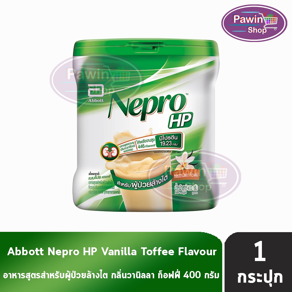 NEPRO HP Vanilla Toffee Flavour เนบโปร เอชพี ชนิดผง กลิ่นวานิลา ท็อปฟี่ 400 กรัม [1 กระปุกใหญ่]