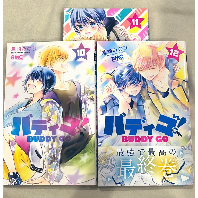 BUDDY GO !ตอนที่ 10,11,12 *ขายรวม*เป็นมังงะภาษาญี่ปุ่น
