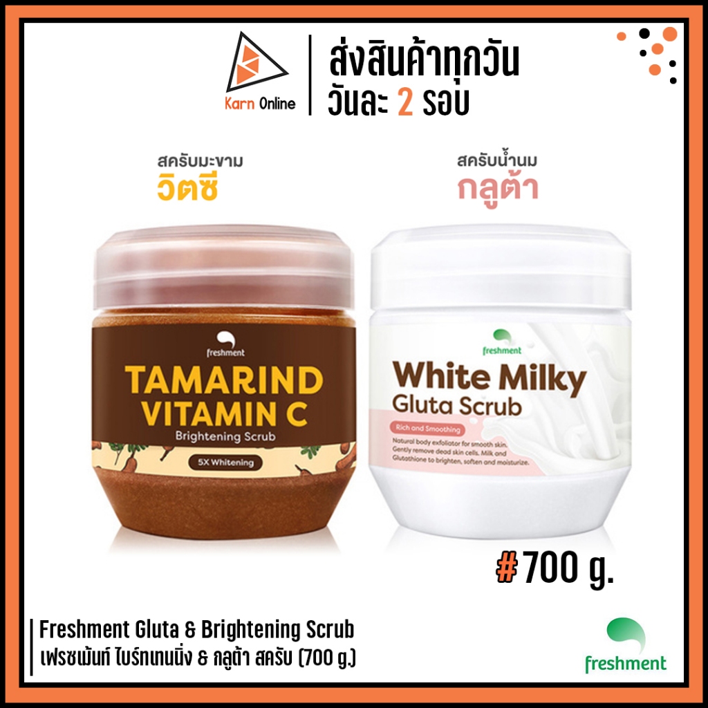 Freshment White Milky Gluta&Tamarind Vitamin C Brightening Scrub เฟรชเม้นท์ สครับขัดผิว น้ำนมกลูต้า มะขามวิตซี  (700 g.)