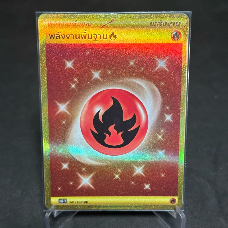 Pokemon การ์ดโปเกมอน - พลังงานพื้นฐานไฟ ระดับ UR - ชุดราชาแห่งเพลิงกาฬ - (โปเกมอนการ์ด ภาษาไทย)