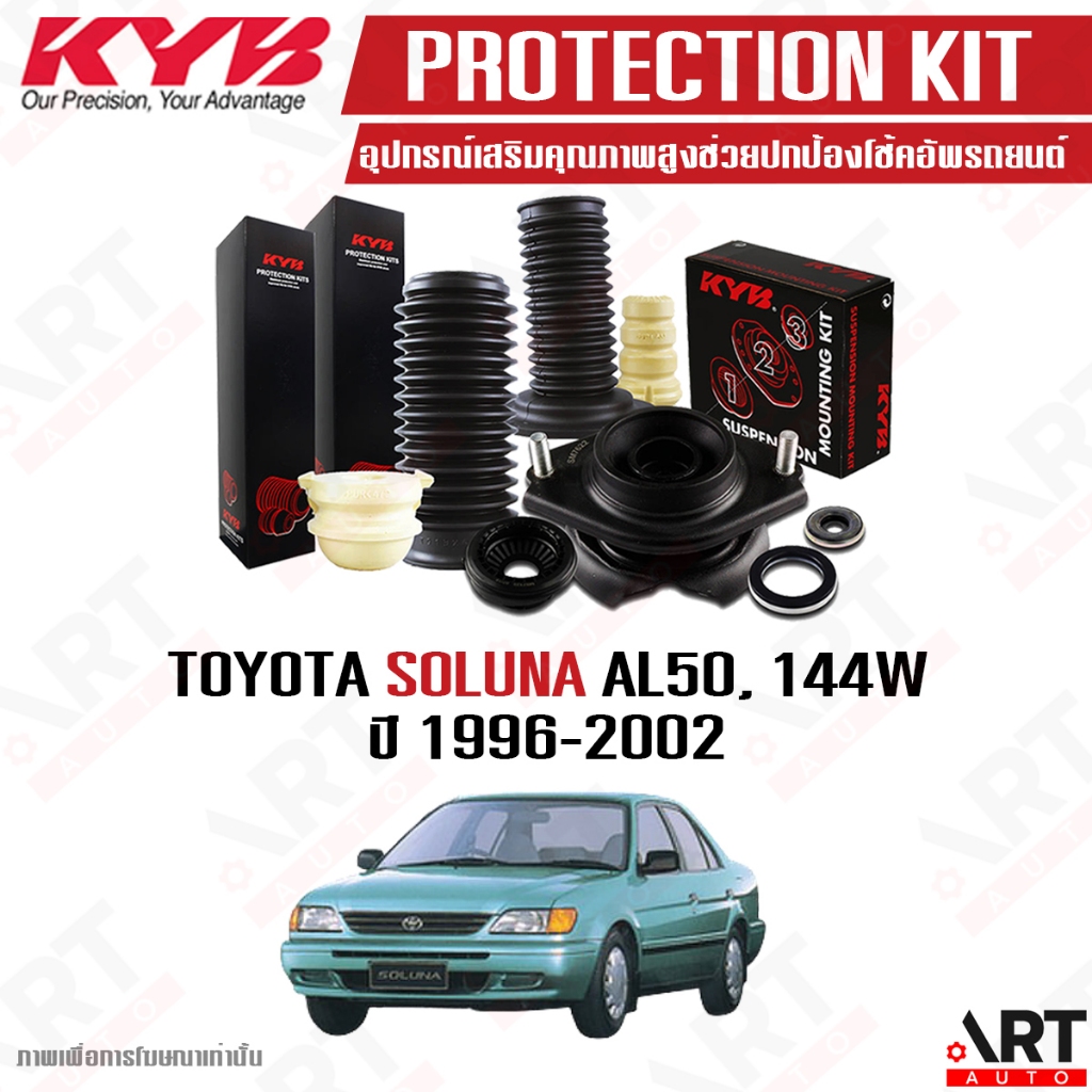 KYB ยางกันกระแทก ยางกันฝุ่น เบ้าโช้ค toyota soluna al50 144w ปี 1996-2002 โซลูน่า คายาบ้า(ราคา/ชิ้น)