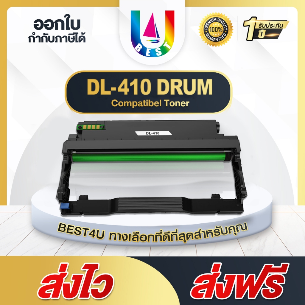 BEST4U ตลับดรัมเทียบเท่า DL-410/DL410/DL 410/D410 For PANTUM P3010D/P3010DW/P3300/P3300/M6700/M7200