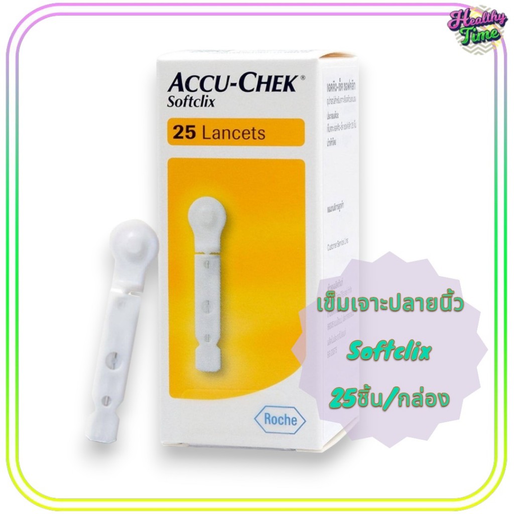 ACCU-CHEK Softclix Lancet 25 ชิ้น แอคคิว เช็ค เข็มเจาะเลือด ตรวจน้ำตาล ( 1กล่อง )