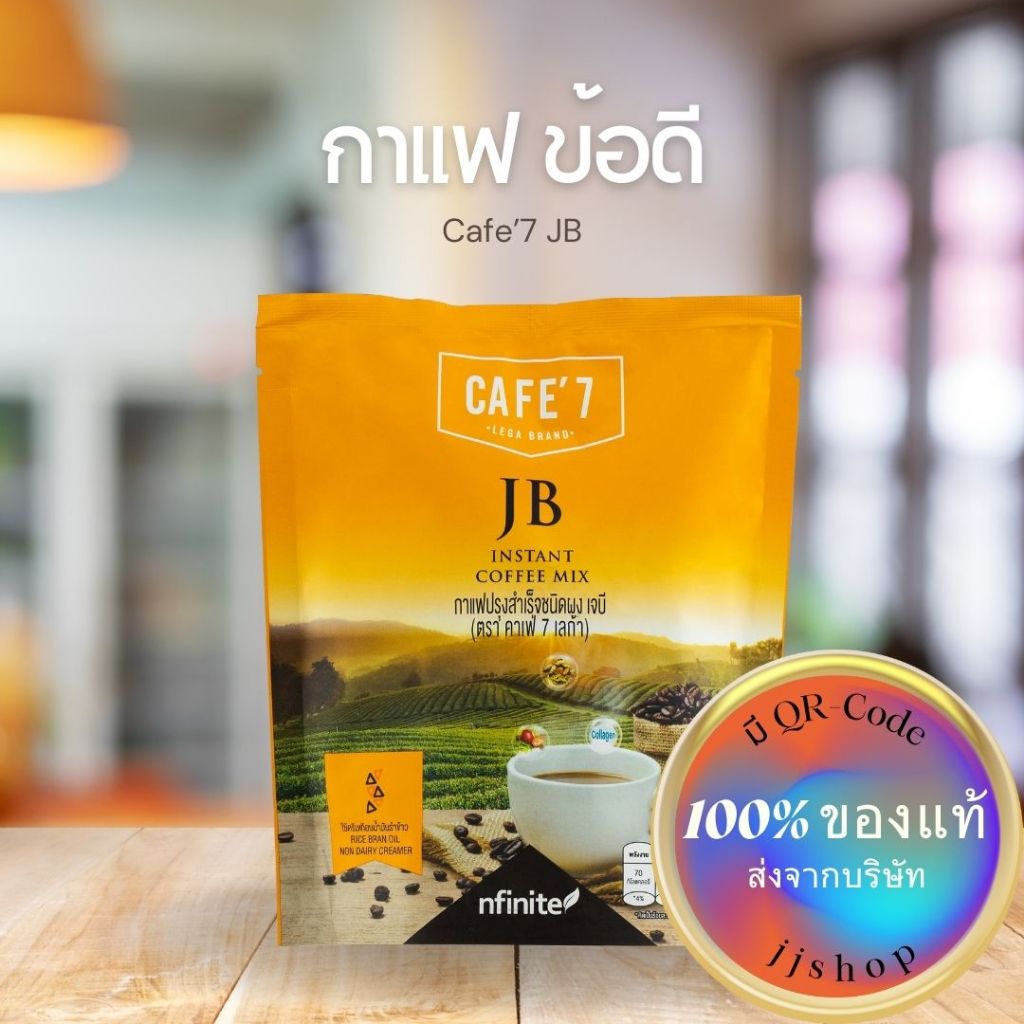 COFFEE MIX JB กาแฟบำรุงข้อเข่า (CAFE’ 7 LEGA BRAND)