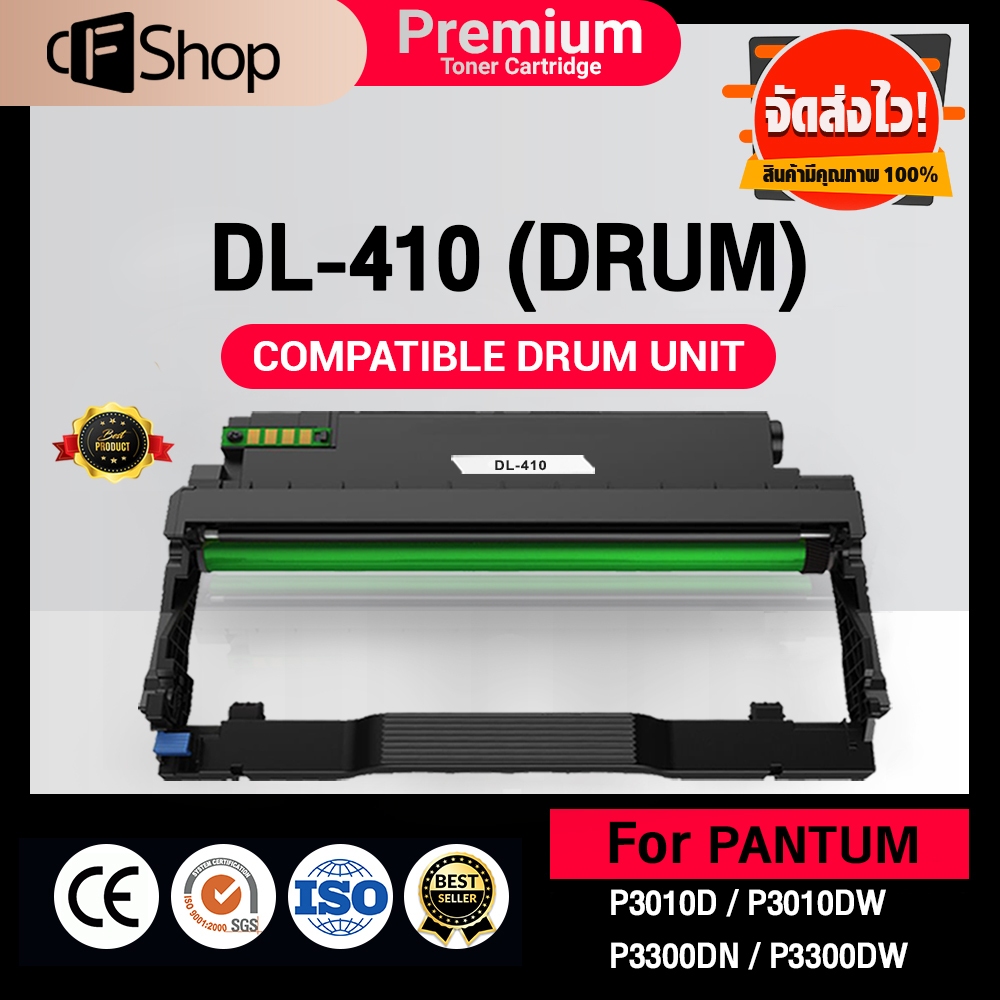 CFSHOP SUPPLY ตลับดรัมเทียบเท่า DL-410/DL410/DL 410/D410 For PANTUM P3010D/P3010DW/P3300DN/P3300DW