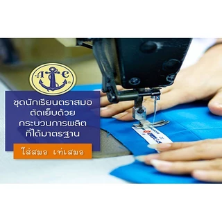 ⚓️ตราสมอ เสื้อนักเรียนหญิงคอปกทหารเรือ ป.5-ม.3 (ไม่รวมโบว์) ของแท้ 100%+++ !!!ออกบิลเงินสดเบิกโรงเรียนรบกวนแจ้ง