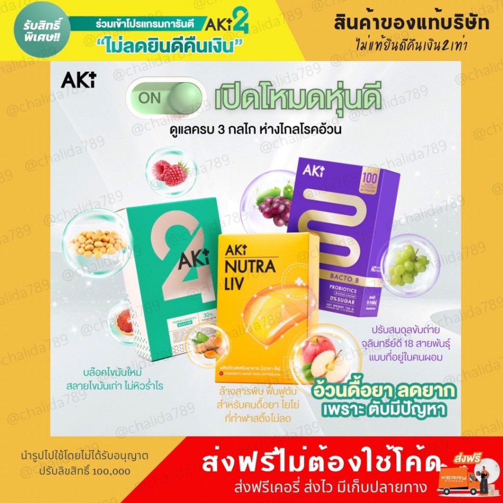 [ไลฟ์สดลดพิเศษ50%] Aki Nutra Liv วิตามินบำรุงตับ สูตรคนดื้อยาลดยาก คุมหิว อิ่มนาน ควบคุมน้ำตาล