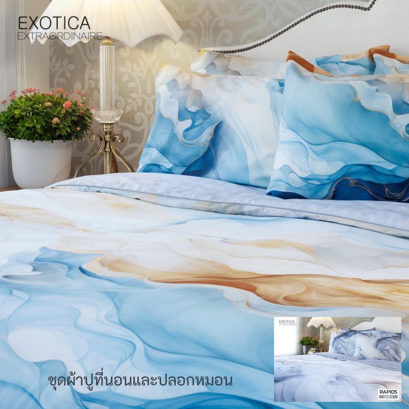 EXOTICA รุ่น Rapids ชุดผ้าปูที่นอน+ปลอกหมอน/ปลอกผ้านวม/ผ้านวม  ขนาด 6ฟุต,5ฟุต และ 3.5ฟุต