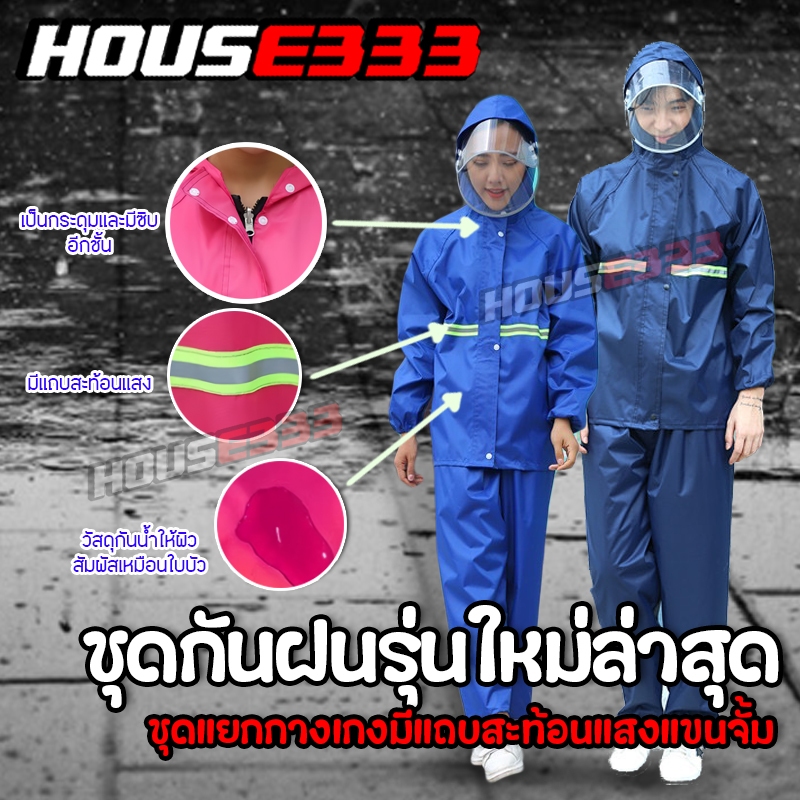 Rain Suit ชุดกันฝนกันน้ำ เสื้อกันฝน สีฟ้า/สีเนวี/สีชมพู/สีฟ้าเข้ม มีแถบสะท้อนแสง รุ่นหมวกติดเสื้อ size L-3XL