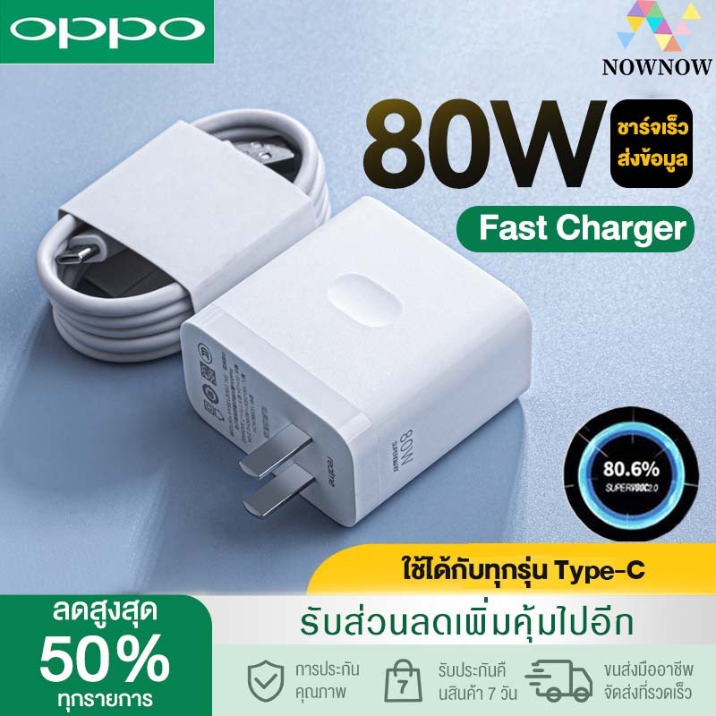 ชุดชาร์จ OPPO 80W ชาร์จเร็ว SUPERVOOC หัวชาร์จ สายชาร์จ Type-C รองรับOPPO Type-C ซีรี่ส์
